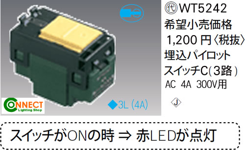 WT5242 パナソニック 埋込パイロットスイッチC (3路) (4A)