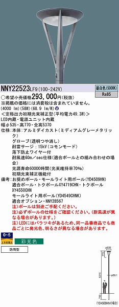 最大76%OFFクーポン パナソニック照明器具のコネクトパナソニック LED街路灯 電球色 NNY22554LF9