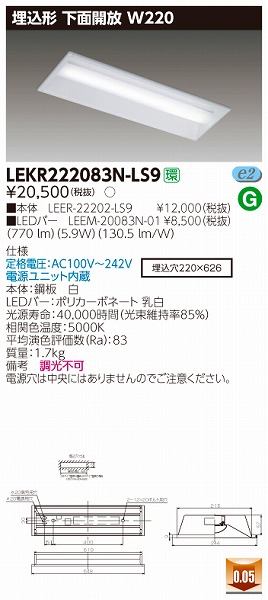 LEKR222083N-LS9  TENQOO x[XCg 20`  W220 LEDiFj (LEKR222083NLS9)