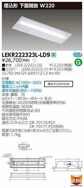LEKR222323L-LD9 | 東芝ライテック | 施設用照明器具 | コネクトオンライン