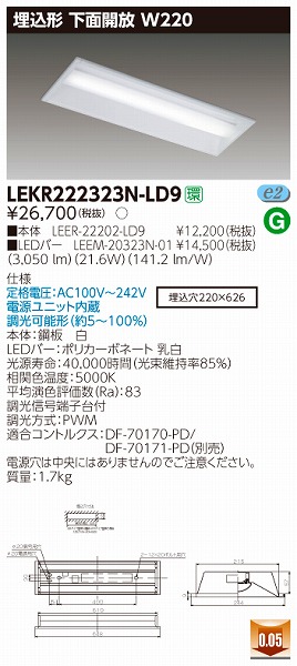 LEKR222323N-LD9 | 東芝ライテック | 施設用照明器具 | コネクトオンライン