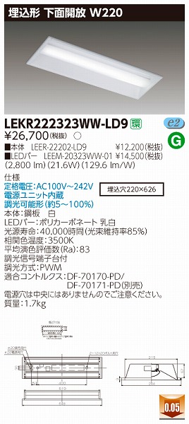 LEKR222323WW-LD9 | 東芝ライテック | 施設用照明器具 | コネクト