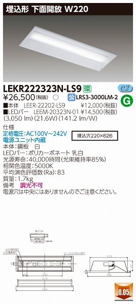 LEKR222323N-LS9  TENQOO x[XCg 20`  W220 LEDiFj (LEKR222323NLS9)