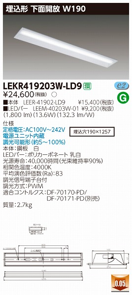 オリジナルデザイン手作り商品 LEKR419253W-LD9 東芝 埋込ベースライト LED（白色）