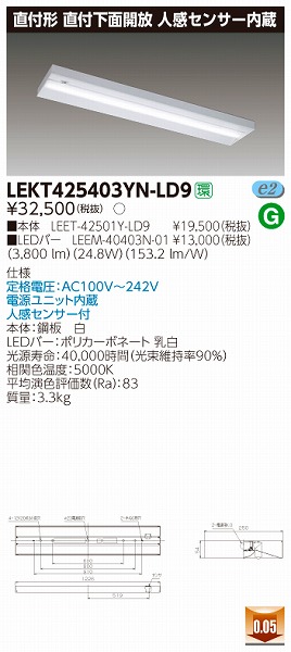 LEKT425403YN-LD9 | 東芝ライテック | 施設用照明器具 | コネクト