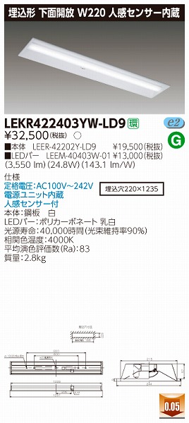 LEKR422403YW-LD9 | 東芝ライテック | 施設用照明器具 | コネクト