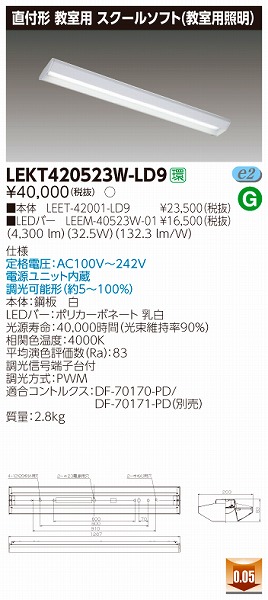 现货 (送料無料)東芝ライテック LEKT420523W-LD9 ＴＥＮＱＯＯ直付４０ 