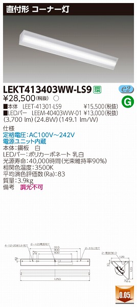 LEKT413403WW-LS9  TENQOO R[i[x[XCg LEDiFj