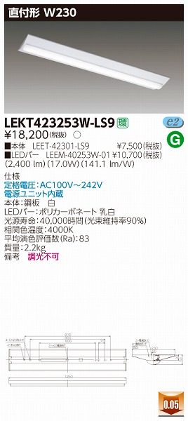 LEKT423253W-LS9 | 東芝ライテック | 施設用照明器具 | コネクトオンライン