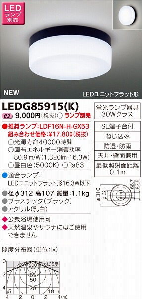 東芝 LED照明器具 LED浴室灯／屋外軒下用 天井・壁面兼用 LEDユニットフラット形16.3W以下用 （ランプ別売） 一般住宅用・公衆浴場対応  LEDG85915(W) 通販