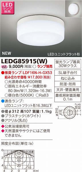 東芝 LED照明器具 LED浴室灯／屋外軒下用 天井・壁面兼用 LEDユニットフラット形16.3W以下用 （ランプ別売） 一般住宅用・公衆浴場対応  LEDG85915(W) 通販