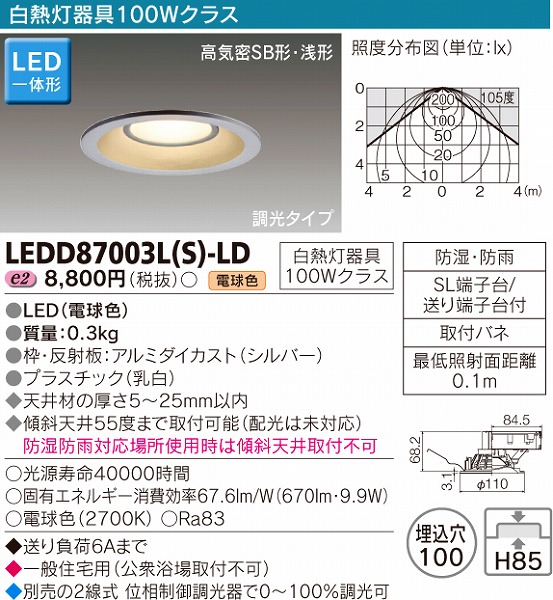 東芝ライテック LEDダウンライト 調光タイプ 専用コントルクス別売 シルバー：LEDD87003L(S)-LD sPgU92V3xs,  家具、インテリア - esquelles.org