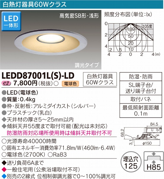 LEDD87001L(S)-LD 東芝 屋内屋外兼用ダウンライト LED（電球色）