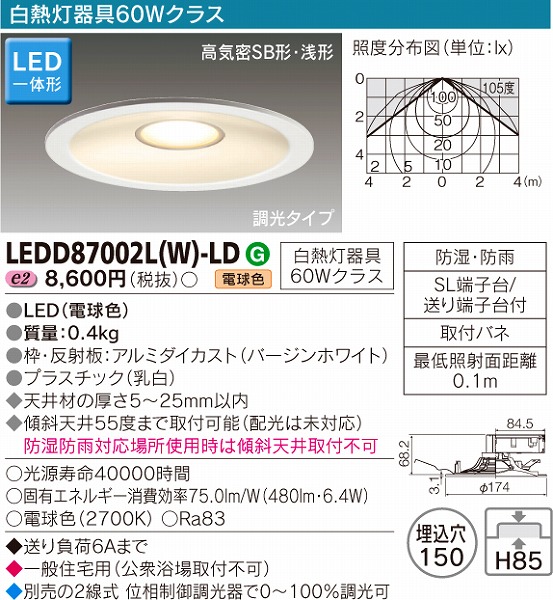 LEDD87002L(W)-LD 東芝 屋内屋外兼用ダウンライト LED（電球色）