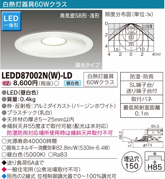 LEDD87002N(W)-LD 東芝 屋内屋外兼用ダウンライト LED（昼白色）