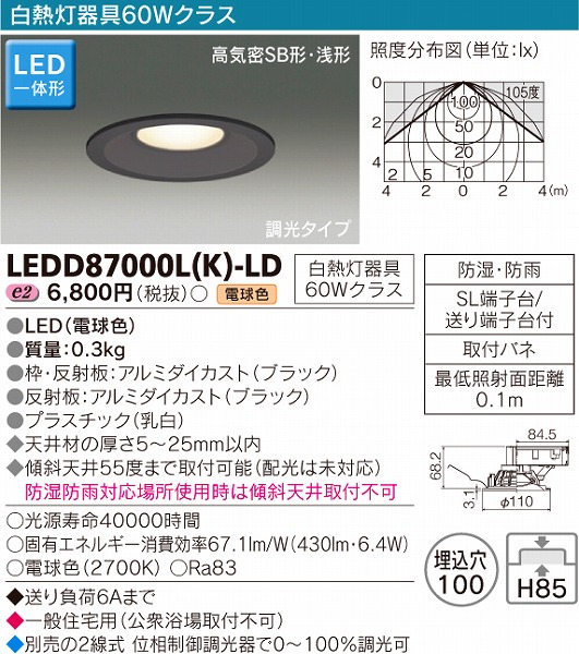 LEDD87000L(K)-LD 東芝 屋内屋外兼用ダウンライト LED（電球色）