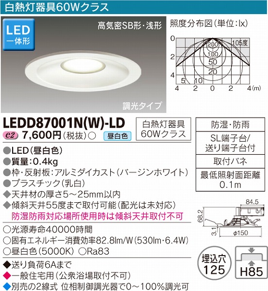 LEDD87001N(W)-LD 東芝 屋内屋外兼用ダウンライト LED（昼白色）