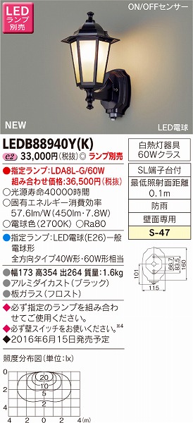 市販 東芝 LEDアウトドアブラケット ランプ別売 LEDB88940Y K