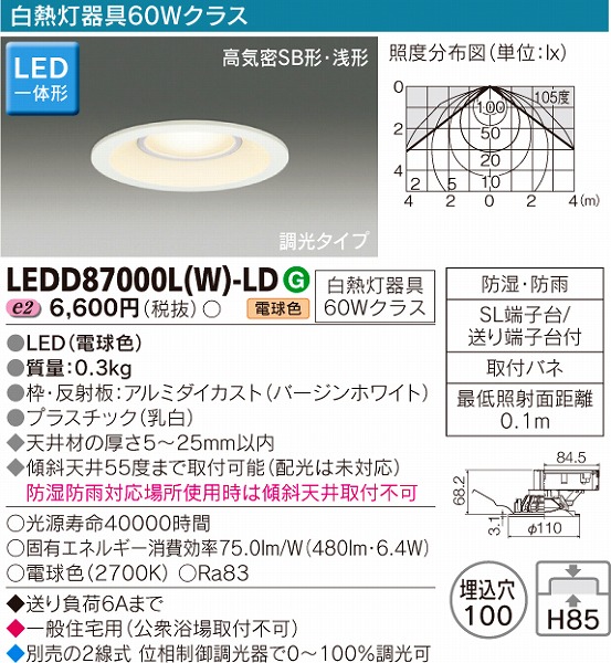 LEDD87000L(W)-LD 東芝 屋内屋外兼用ダウンライト LED（電球色）