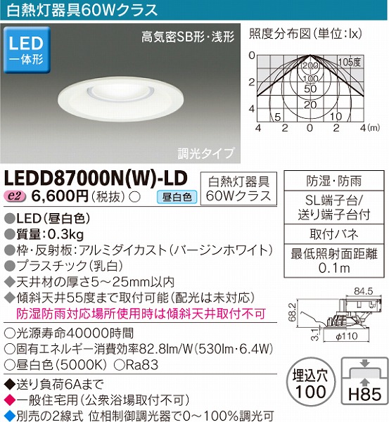 LEDD87000N(W)-LD 東芝 屋内屋外兼用ダウンライト LED（昼白色）