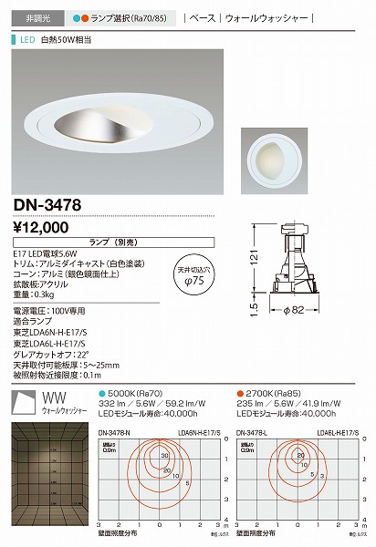 DN-3478 | 山田照明 | 施設用照明器具 | コネクトオンライン