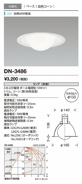 DN-3486 RcƖ _ECg F vʔ