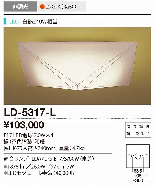 LD-5317-L | 山田照明 | 和風照明器具 | コネクトオンライン
