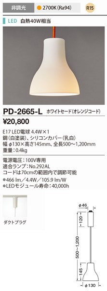 PD-2665-L RcƖ [py_g zCg LED