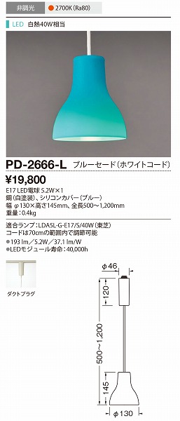 PD-2666-L | 山田照明 | 配線ダクトレール | コネクトオンライン