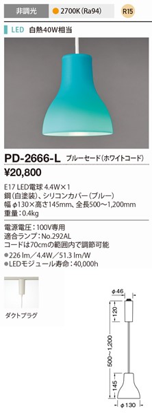 PD-2666-L RcƖ [py_g u[ LED