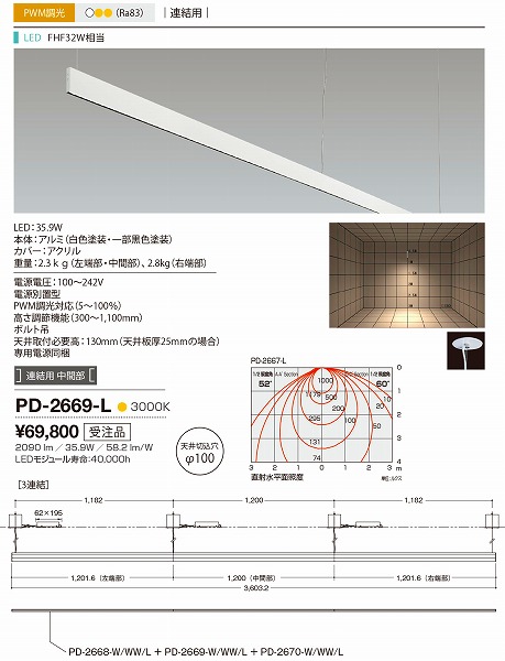 PD-2669-L | 山田照明 | 施設用照明器具 | コネクトオンライン