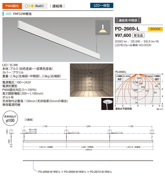 PD-2669-L | 山田照明 | 施設用照明器具 | コネクトオンライン