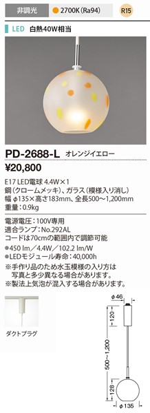 PD-2688-L RcƖ a[py_gCg IWCG[ LEDidFj