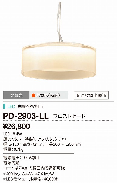 PD-2903-LL RcƖ ^y_g Vo[ LED