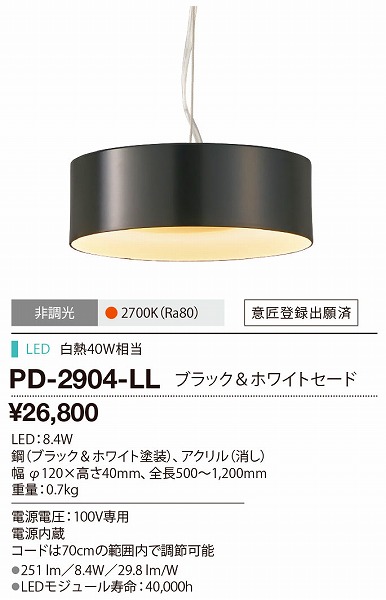 PD-2904-LL RcƖ ^y_g ubNzCg LED