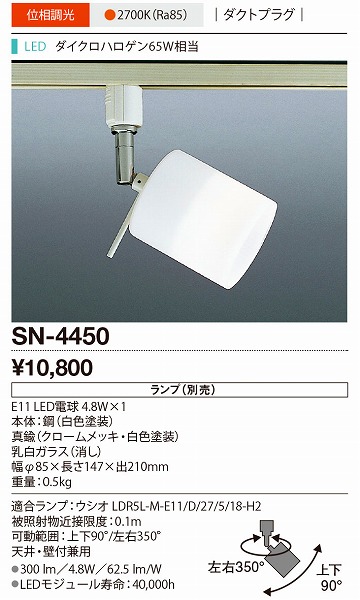 SN-4450 | 山田照明 | 配線ダクトレール | コネクトオンライン