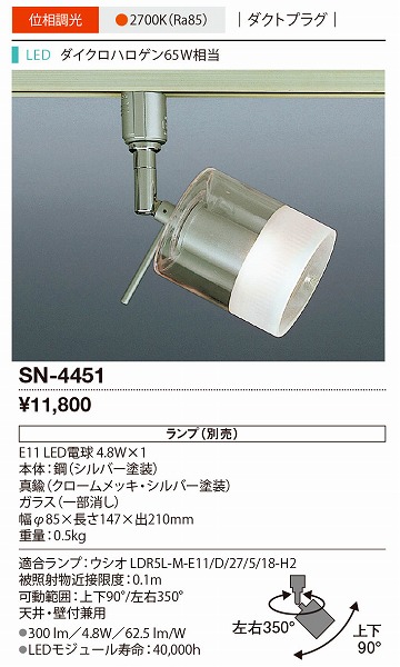 SN-4451 RcƖ [pX|bgCg Vo[ LED