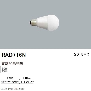 RAD-716N Ɩ LEDv LED