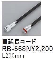 RB-568N Ɩ R[h(L200mm)