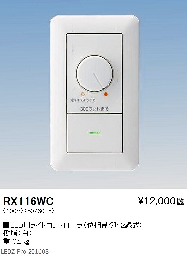 RX-116WC Ɩ LEDpCgRg[