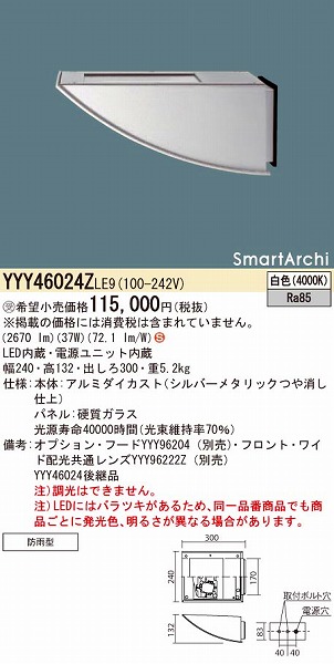 YYY46024ZLE9 パナソニック アッパーライト LED（白色）