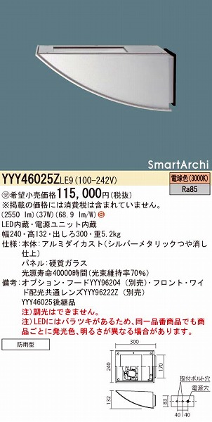 YYY46025ZLE9 パナソニック アッパーライト LED（電球色）