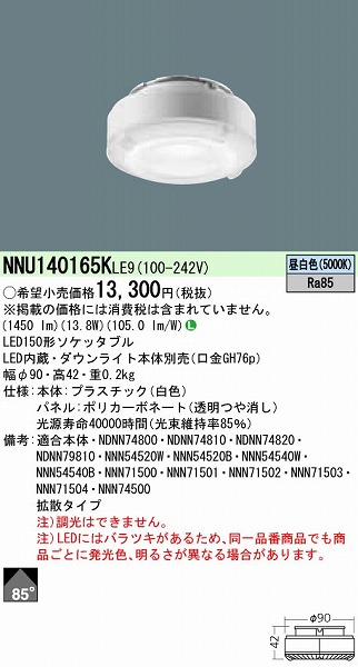 NNU140165KLE9 pi\jbN LED\Pb^u 150` F gU (GH76p)