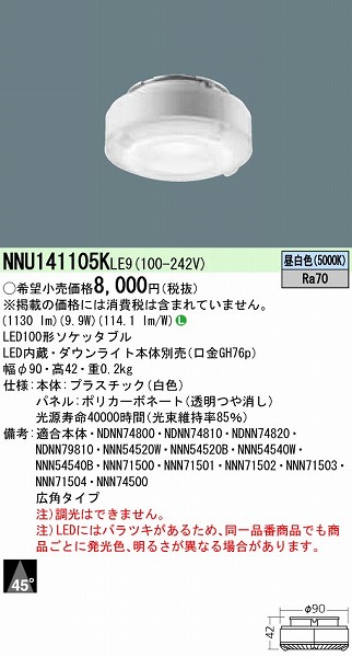 NNU141105KLE9 pi\jbN LED\Pb^u 100` F Lp (GH76p)