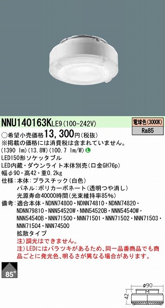NNU140163KLE9 pi\jbN LED\Pb^u 150` F gU (GH76p)