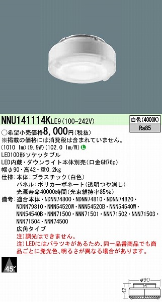 NNU141114KLE9 pi\jbN LED\Pb^u 100` F Lp (GH76p)