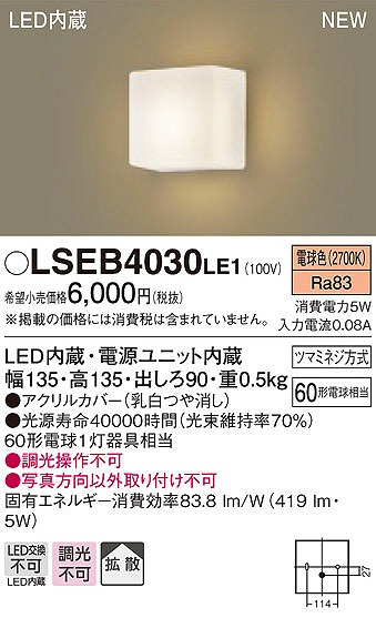 LSEB4030LE1 パナソニック ブラケット LED（電球色） (LGB81702 LE1 相当品)