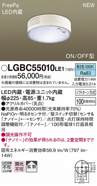 LGBC55010LE1 | パナソニック | 小型シーリングライト | コネクト