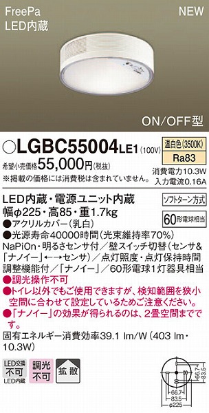 LGBC55004LE1 pi\jbN ^V[OCg LEDiFj ZT[t (LGBC55004 LE1)