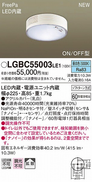 LGBC55003LE1 pi\jbN ^V[OCg LEDiFj ZT[t (LGBC55003 LE1)